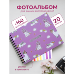 Фотоальбом iLikeGift Unicorn 20 листов