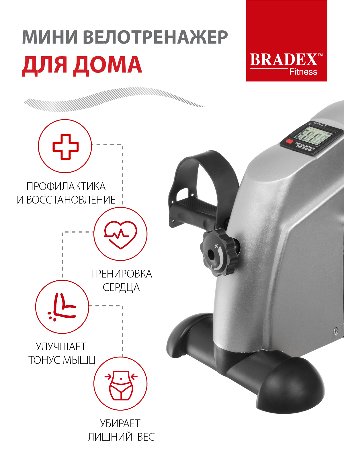 Велотренажер мини для дома BRADEX компактный с дисплеем для рук и ног - фото 2