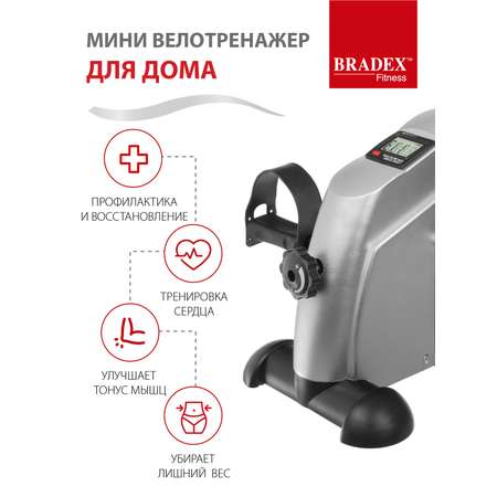 Велотренажер мини для дома BRADEX компактный с дисплеем для рук и ног