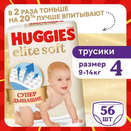 Трусики Huggies Elite Soft 4 (9-14 кг) 56 шт.