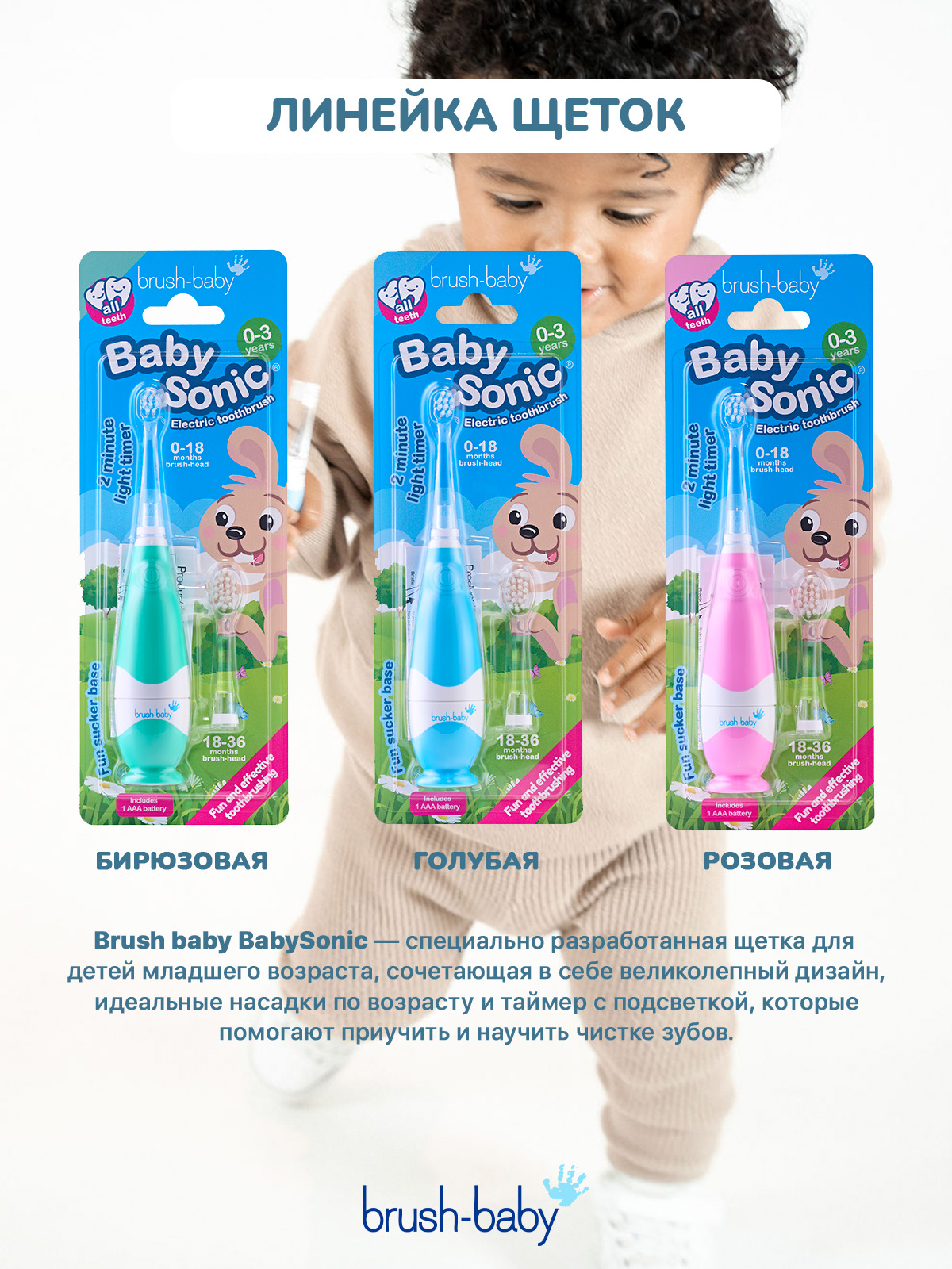 Зубная щетка электрическая Brush-Baby от 0 лет - фото 6