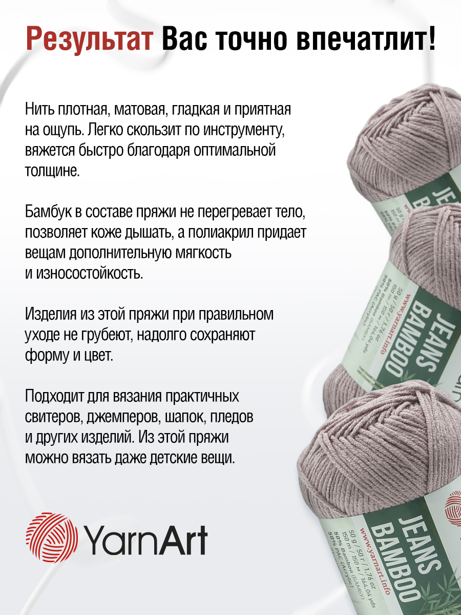 Пряжа для вязания YarnArt Jeans bamboo 50 гр 150 м бамбук полиакрил мягкая матовая 10 мотков 113 пудровый розовый - фото 7