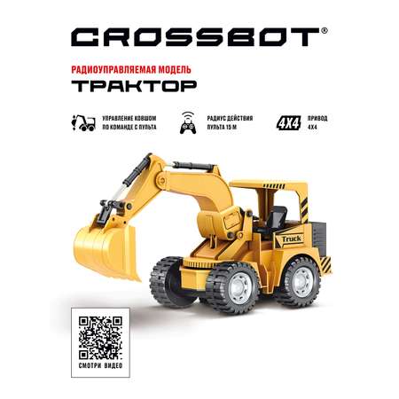 Трактор РУ CROSSBOT
