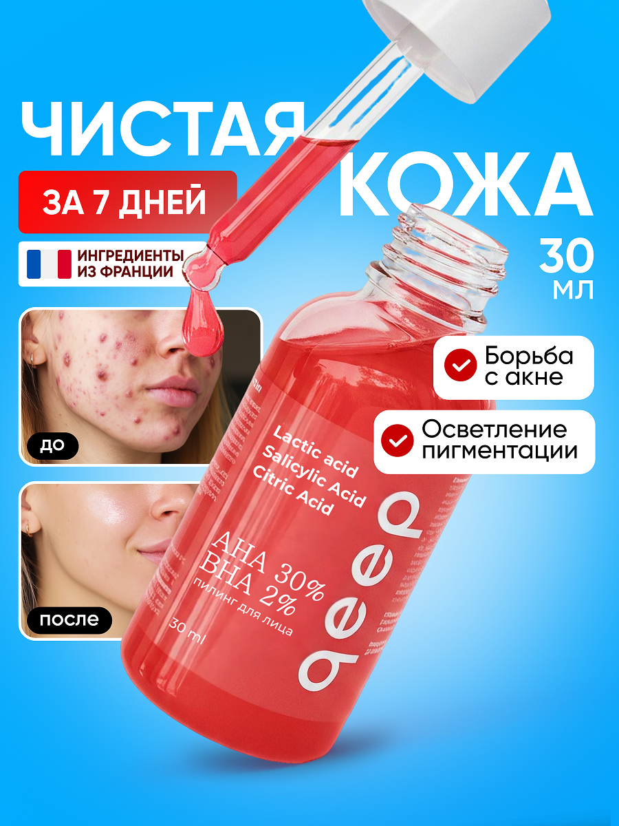 Пилинг qeep Кровавый кислотный 30 мл 30 мл - фото 3