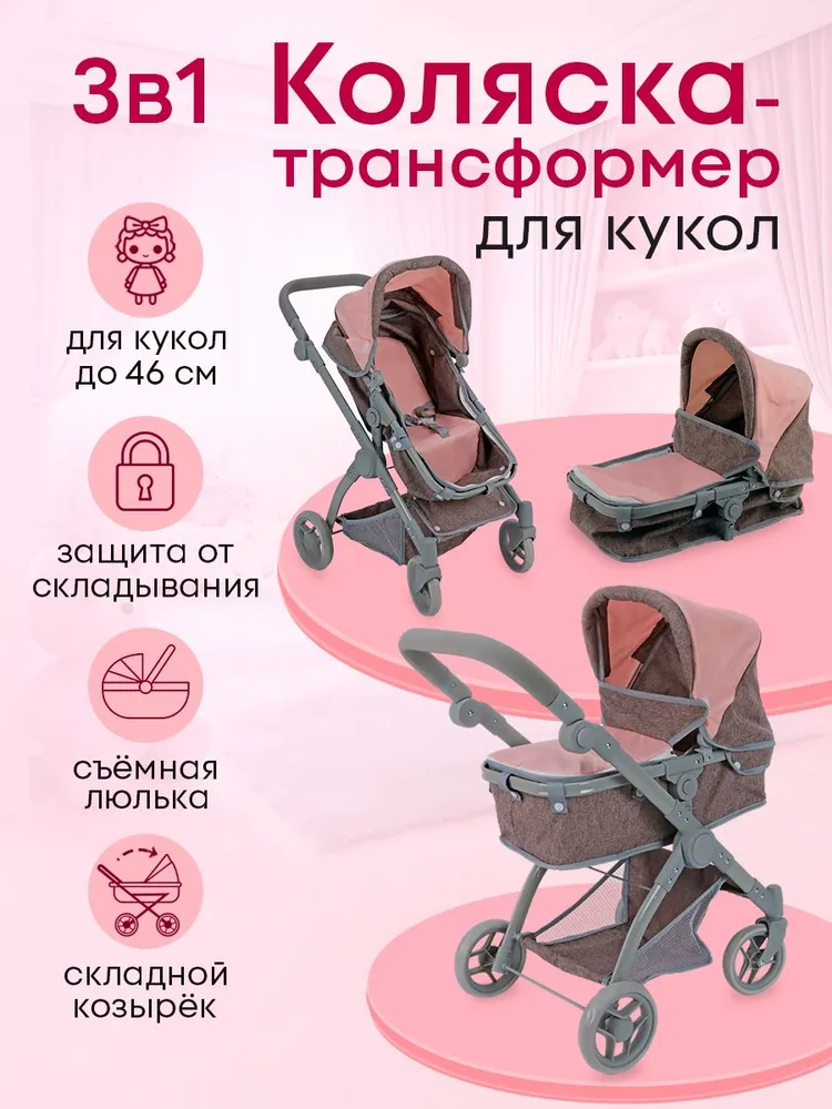 Коляска-трансформер, коляска-люлька, прогулочная коляска, коляска 3 в 1 для кукол MELOBO 9620D - фото 2