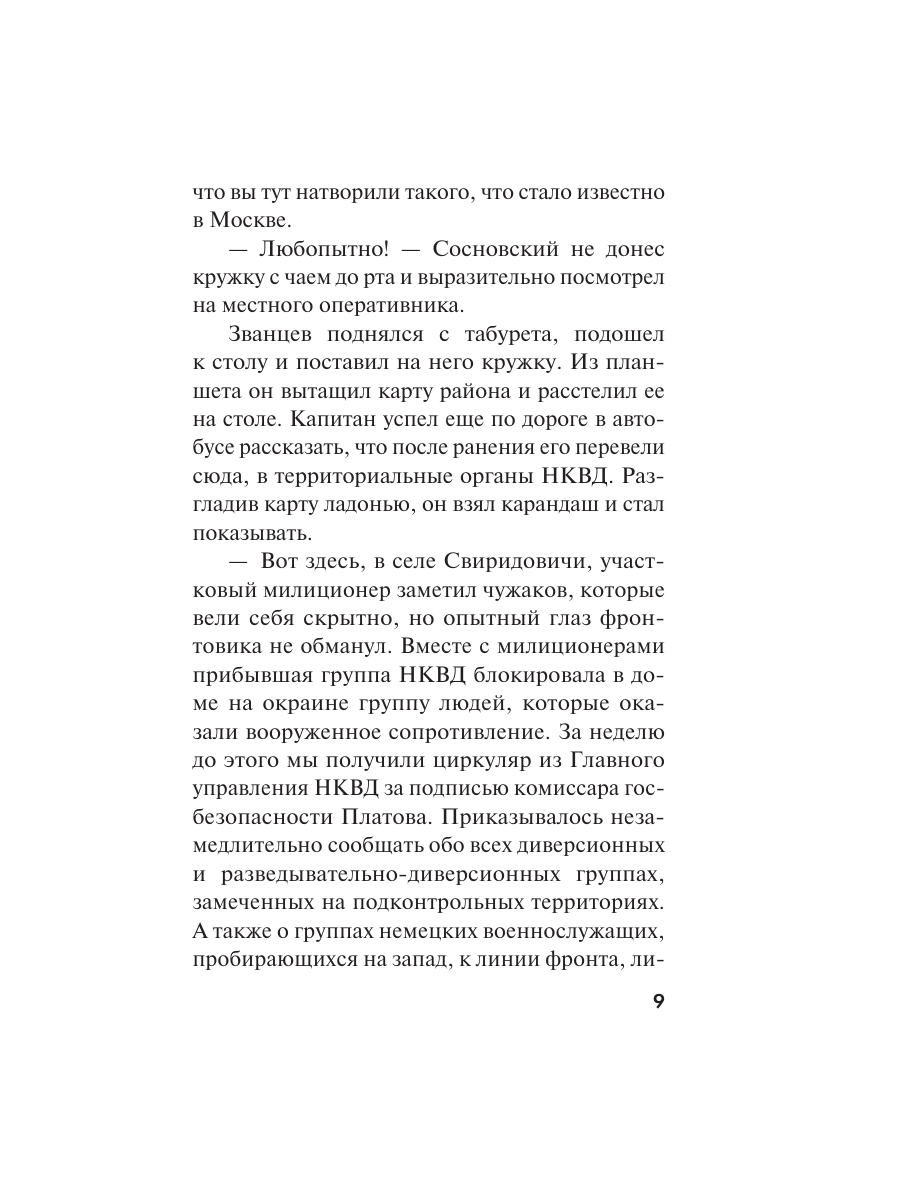 Книга Эксмо Контрольная схватка - фото 8