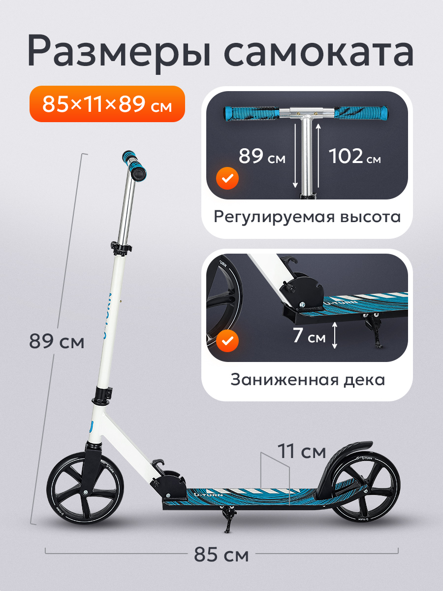 Самокат U-TURN двухколесный - фото 2
