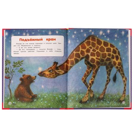 Книга Умка Сказки малышам Цыферов 332351