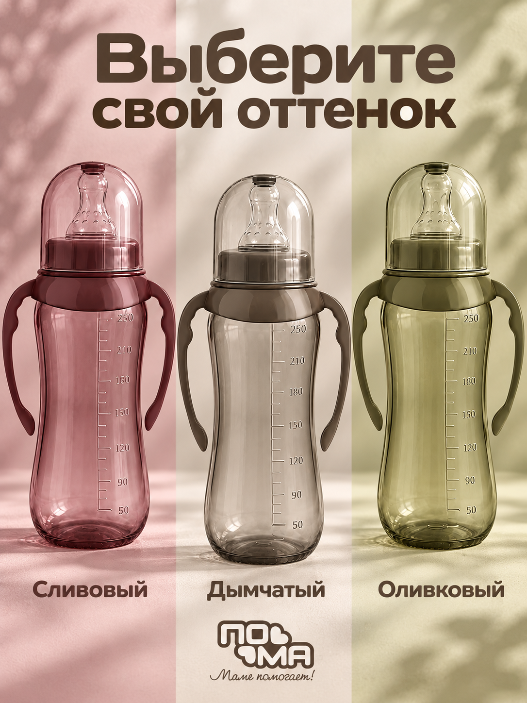 Бутылочка Пома Easy Cup 250 мл 1 шт. - фото 7