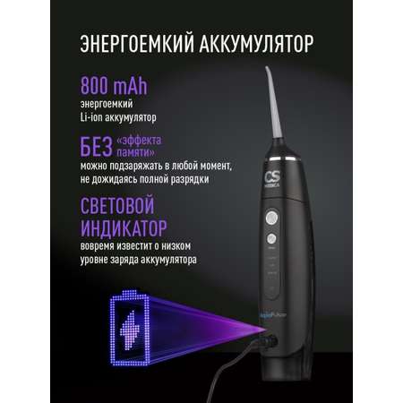 Ирригатор CS MEDICA импульсный 3 реж.