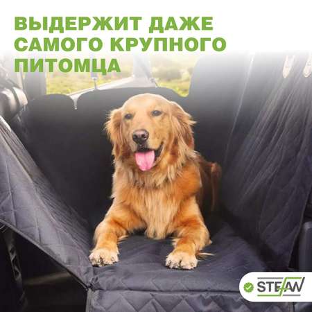 Автогамак для животных Stefan большой черный 137х147см