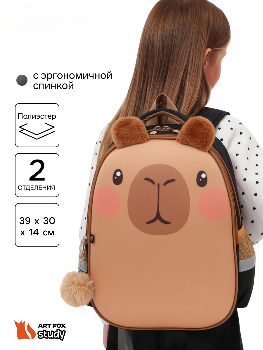 Рюкзак ArtFox STUDY школьный, каркасный Капибара - фото 1