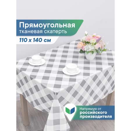 Скатерть праздничная на стол VILINA в клетку 110х140 см