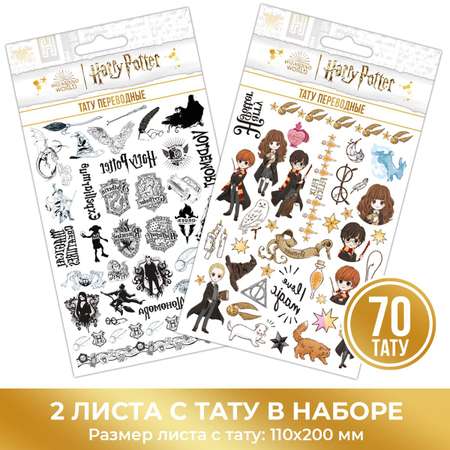 Временные татуировки PRIORITY Гарри Поттер