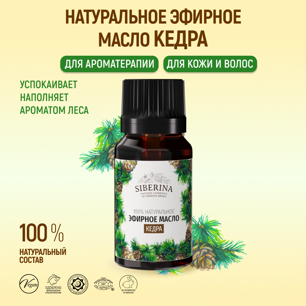 Масло Siberina 8 мл - фото 2