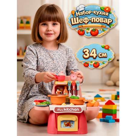 Игрушечная кухня Altacto с аксессуарами: 26 шт.
