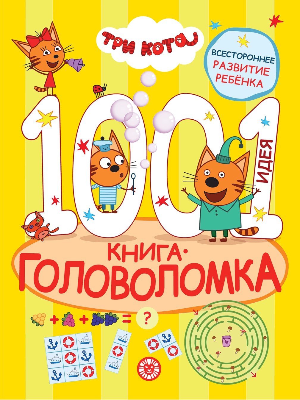 Комплект Три кота 1000 и 1 головоломка + Раскраска с наклейками - фото 2