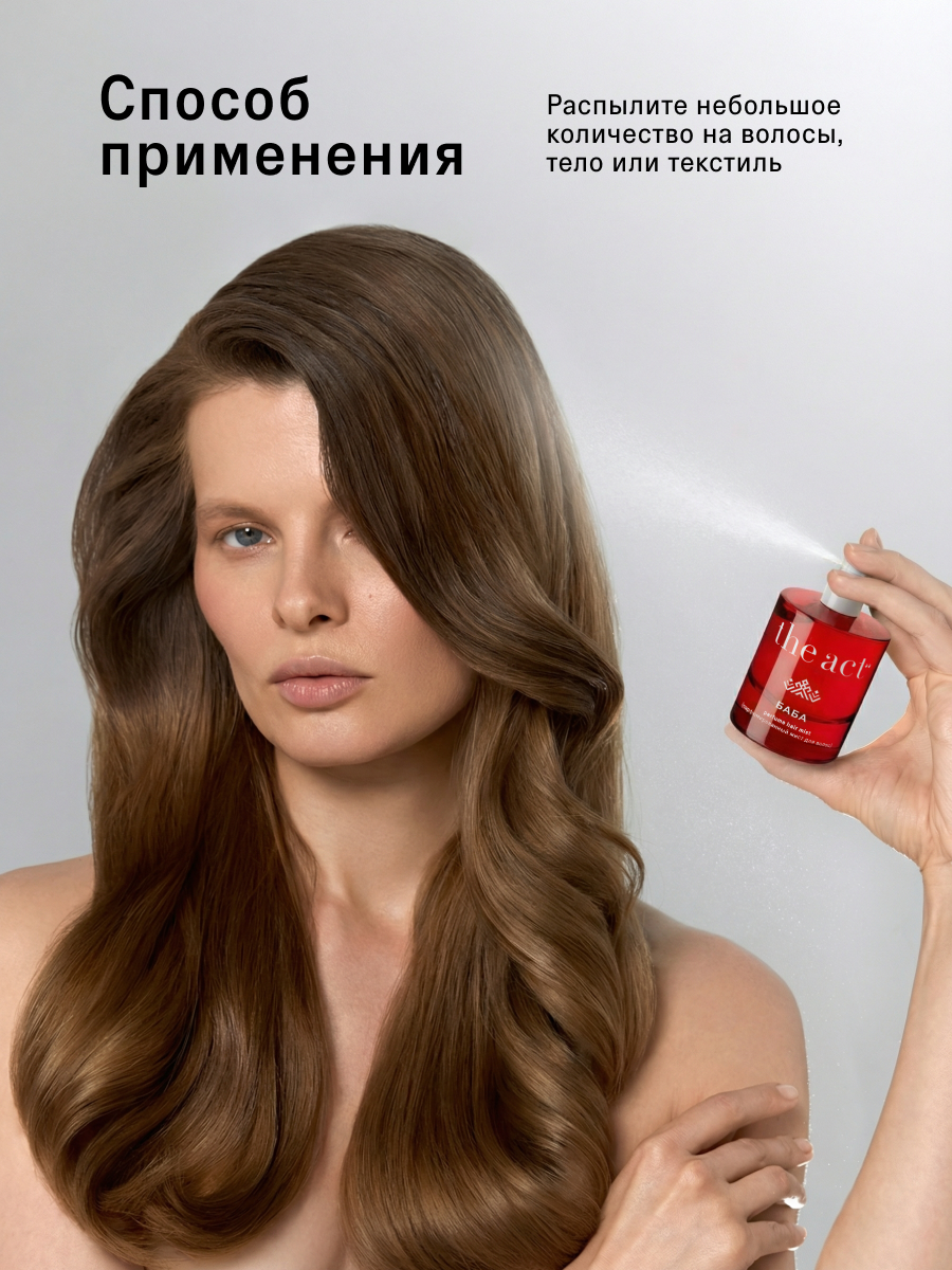Мист The Act для волос и тела - фото 5