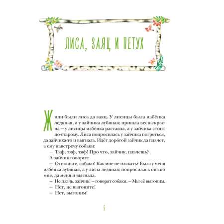 Книга Теремок Русские народные сказки иллюстрации Литвиновой