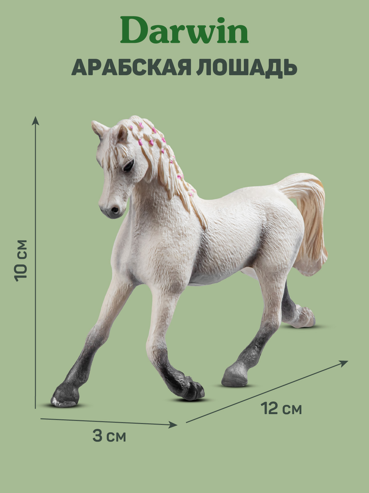 Фигурка DARWIN Арабская лошадь - фото 3