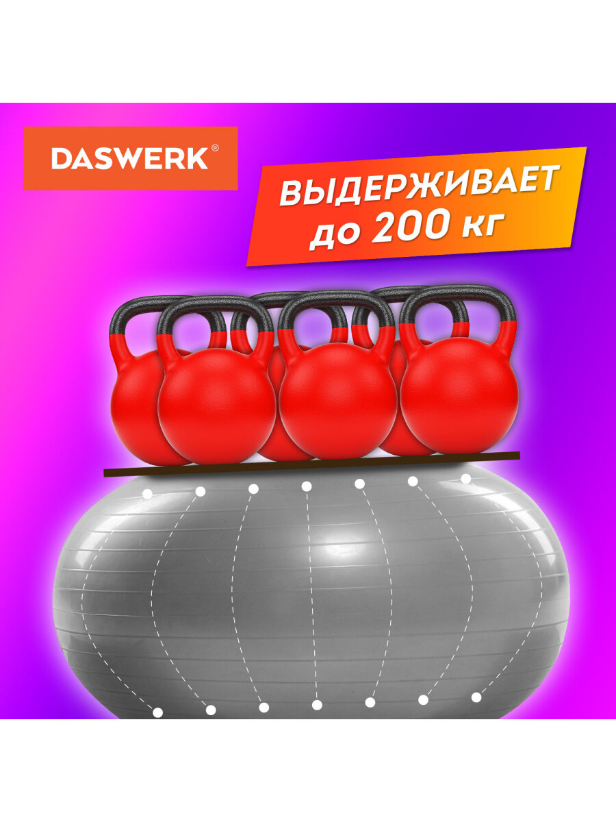 Фитбол DASWERK - фото 6
