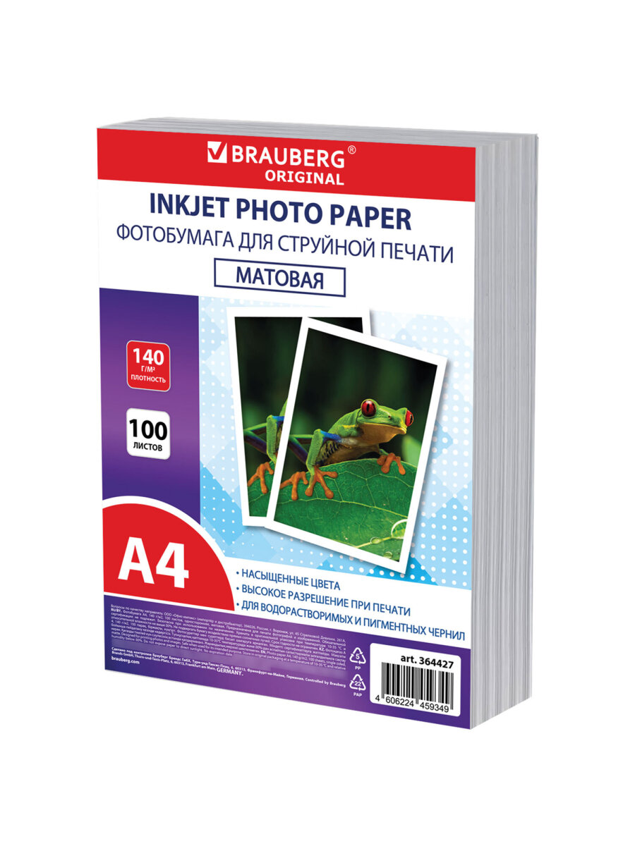 Фотобумага Brauberg матовая А4 набор 100 листов односторонняя - фото 8