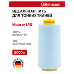 Нитки для шитья универсальные Mara Guttermann 5000м цвет 195