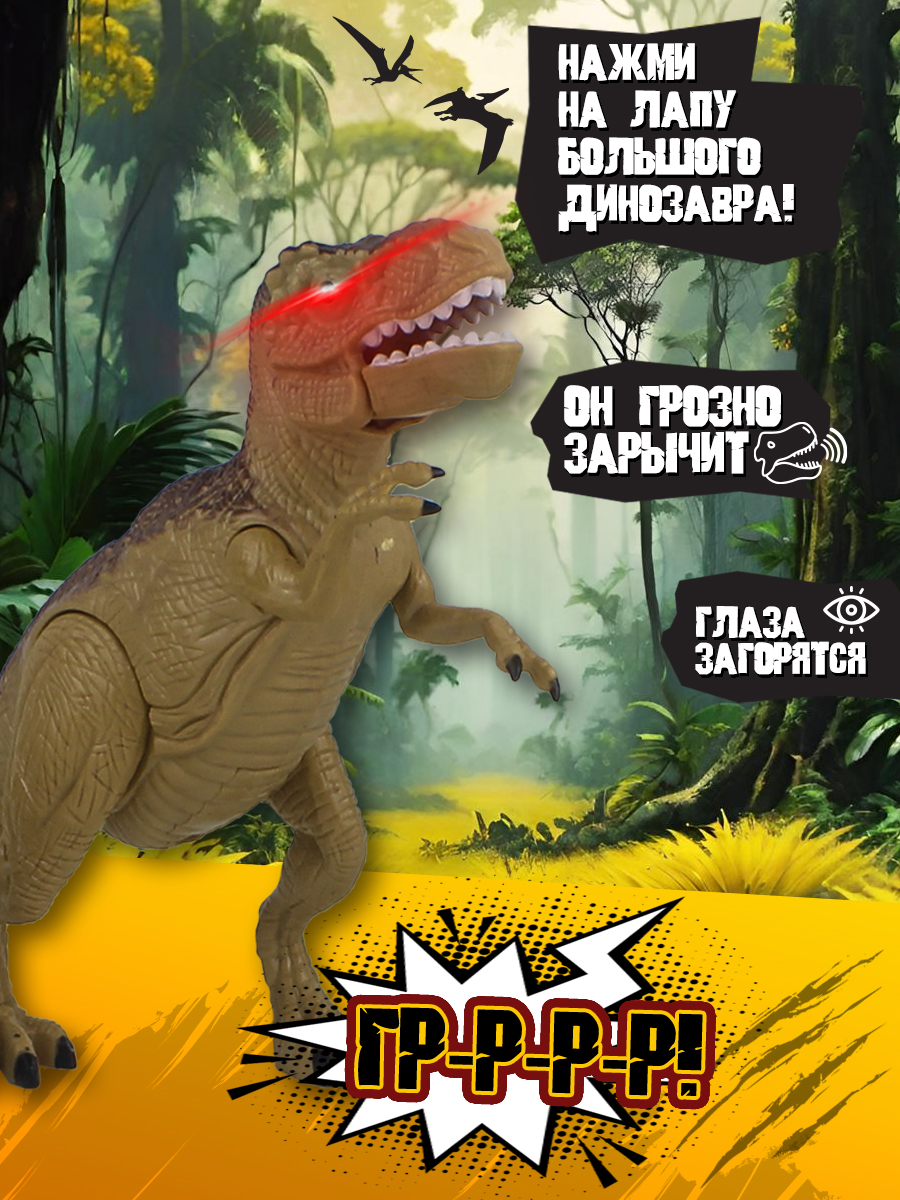 Фигурка Mioshi Динозавр Тираннозавр 5 шт. - фото 3