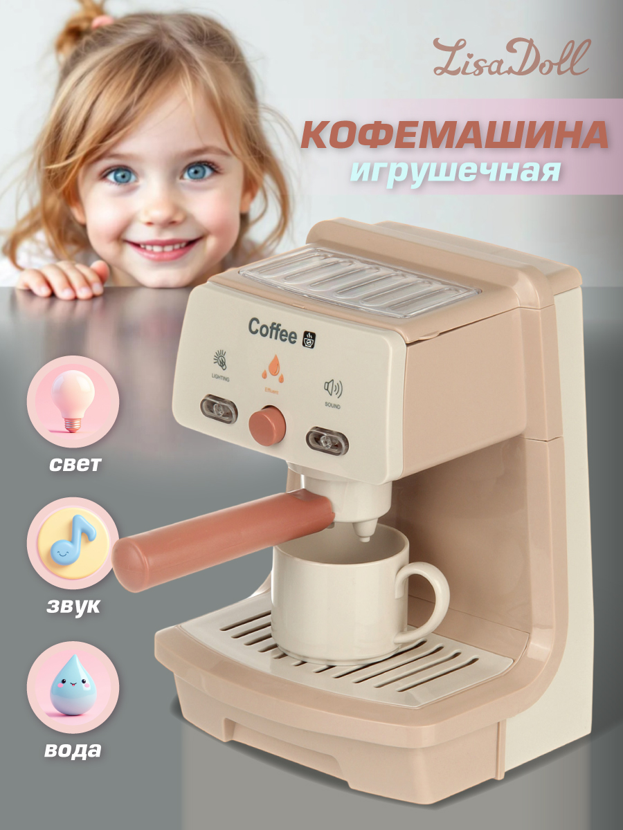 Игрушка Lisa Doll кофемашина - фото 1