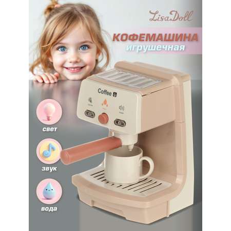 Игрушка Lisa Doll кофемашина
