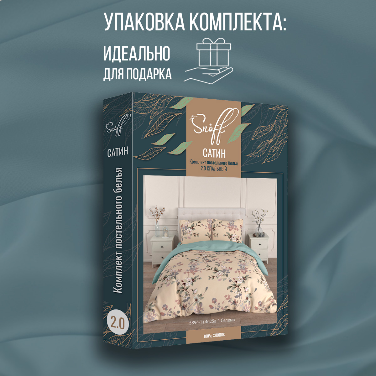 Комплект постельного белья для SNOFF Селемо двуспальный 4 предм. - фото 9