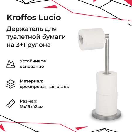 Держатель для туалетной бумаги KROFFOS Серебряный
