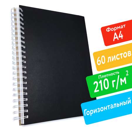 Скетчбук ПСВ А4