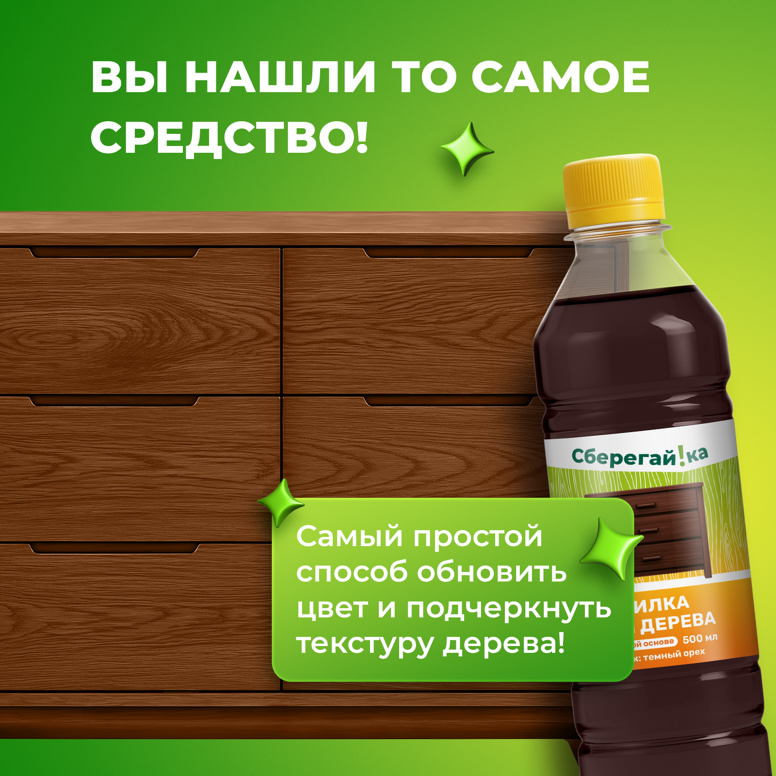 Морилка Сберегайка для дерева водная без запаха темный орех 500 мл - фото 3