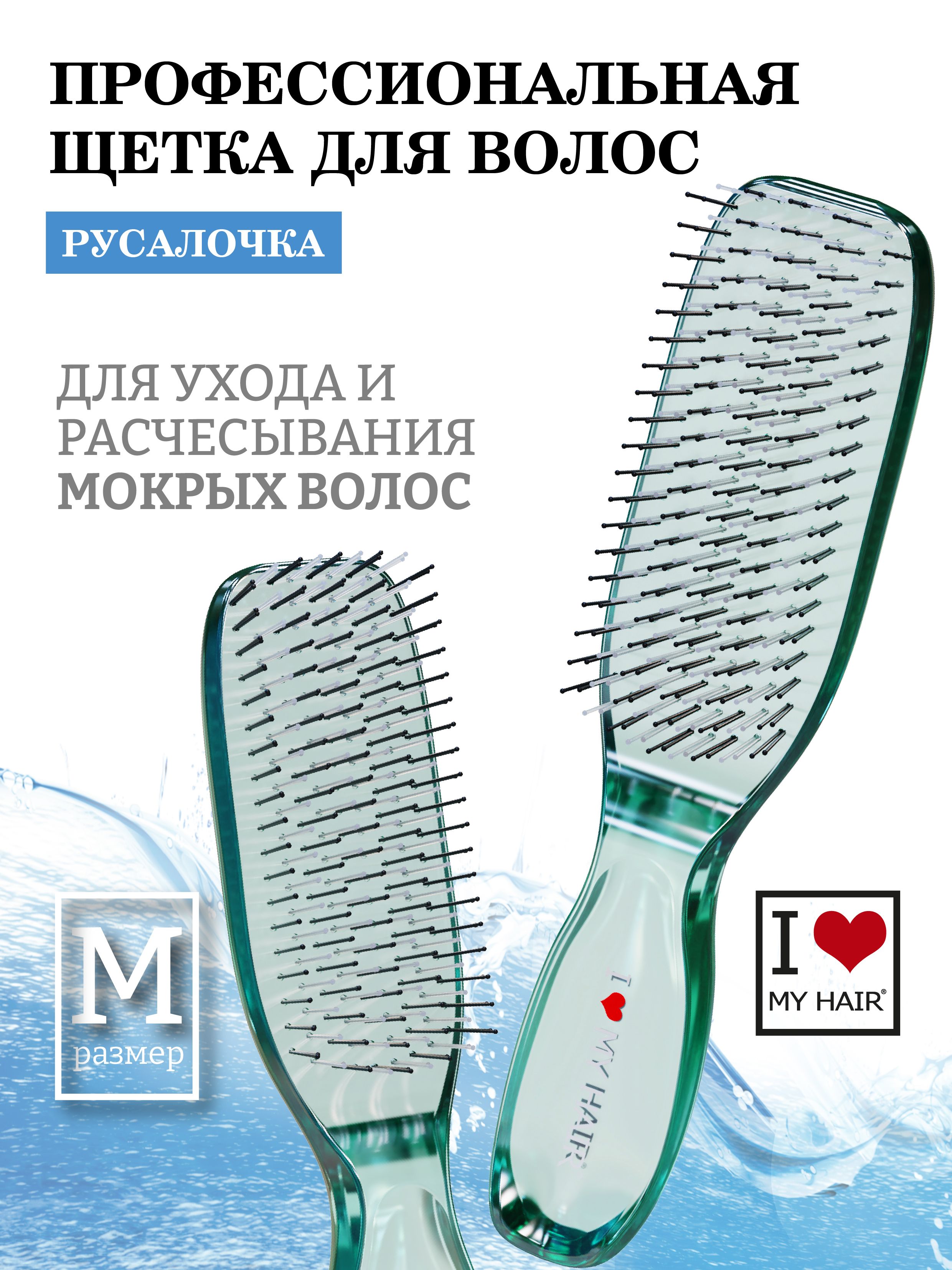 Массажная расческа I LOVE MY HAIR - фото 10