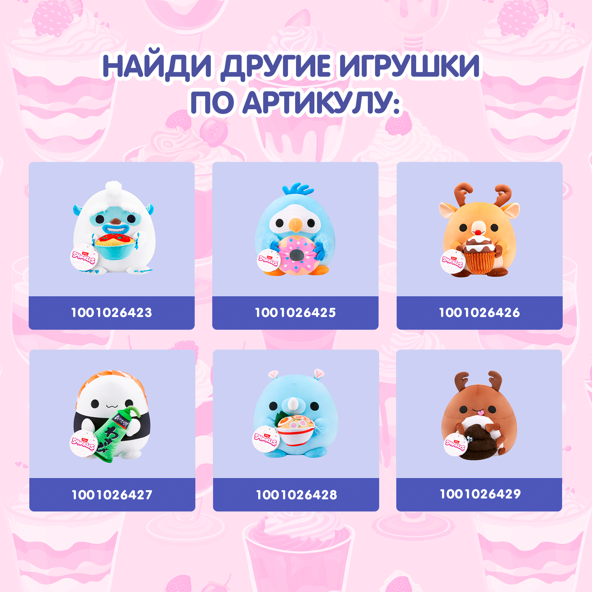 Игрушка мягкая Zuru Snackles Обезьянка с банановым десертом 20см 77694J - фото 5