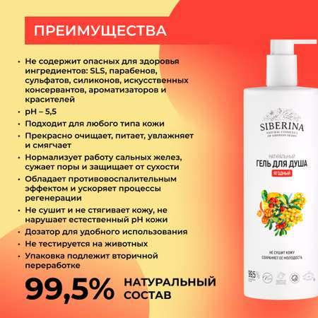Гель Siberina 400 мл