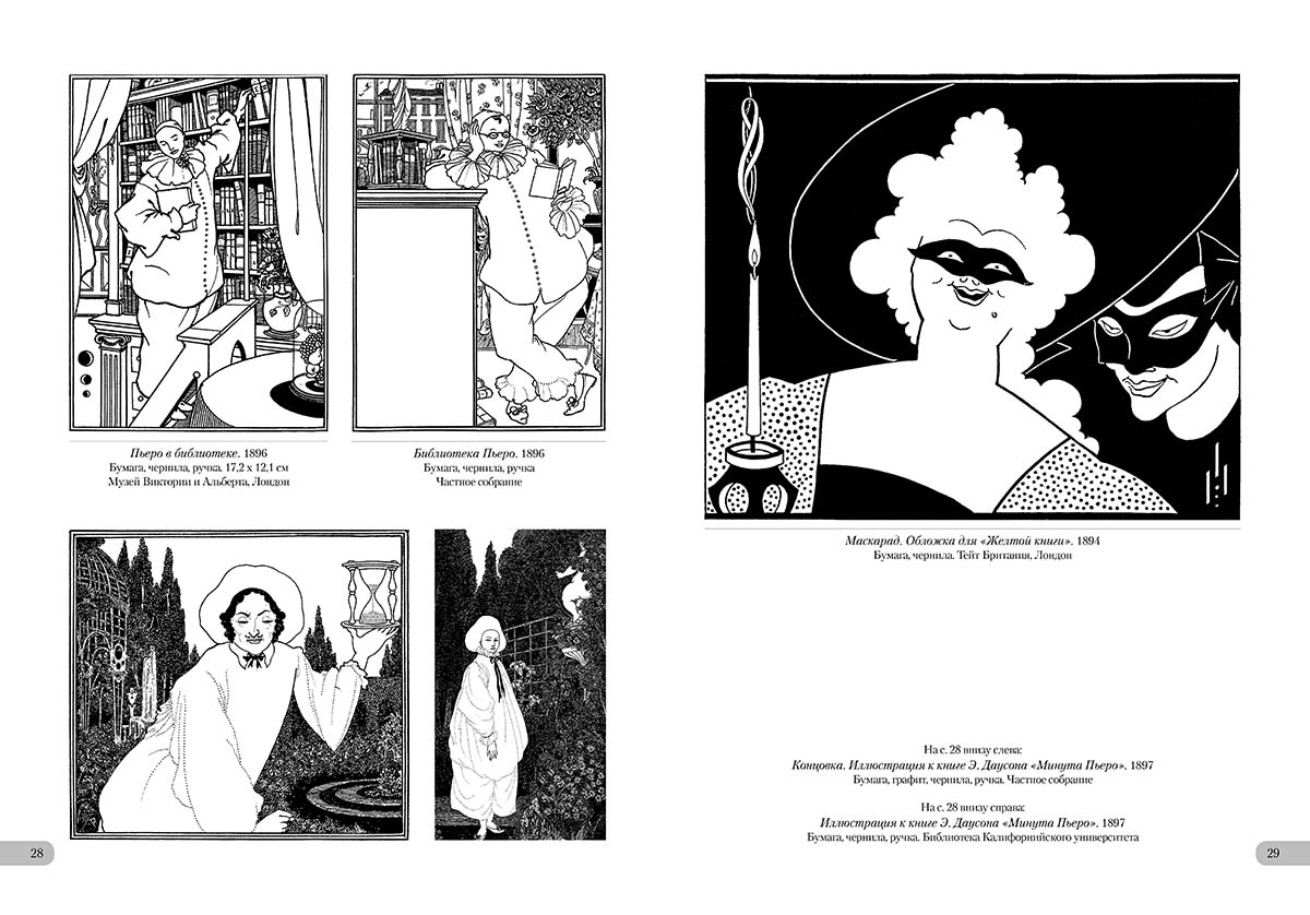 Книга Белый город Обри Бёрдсли Шедевры модерна - фото 4