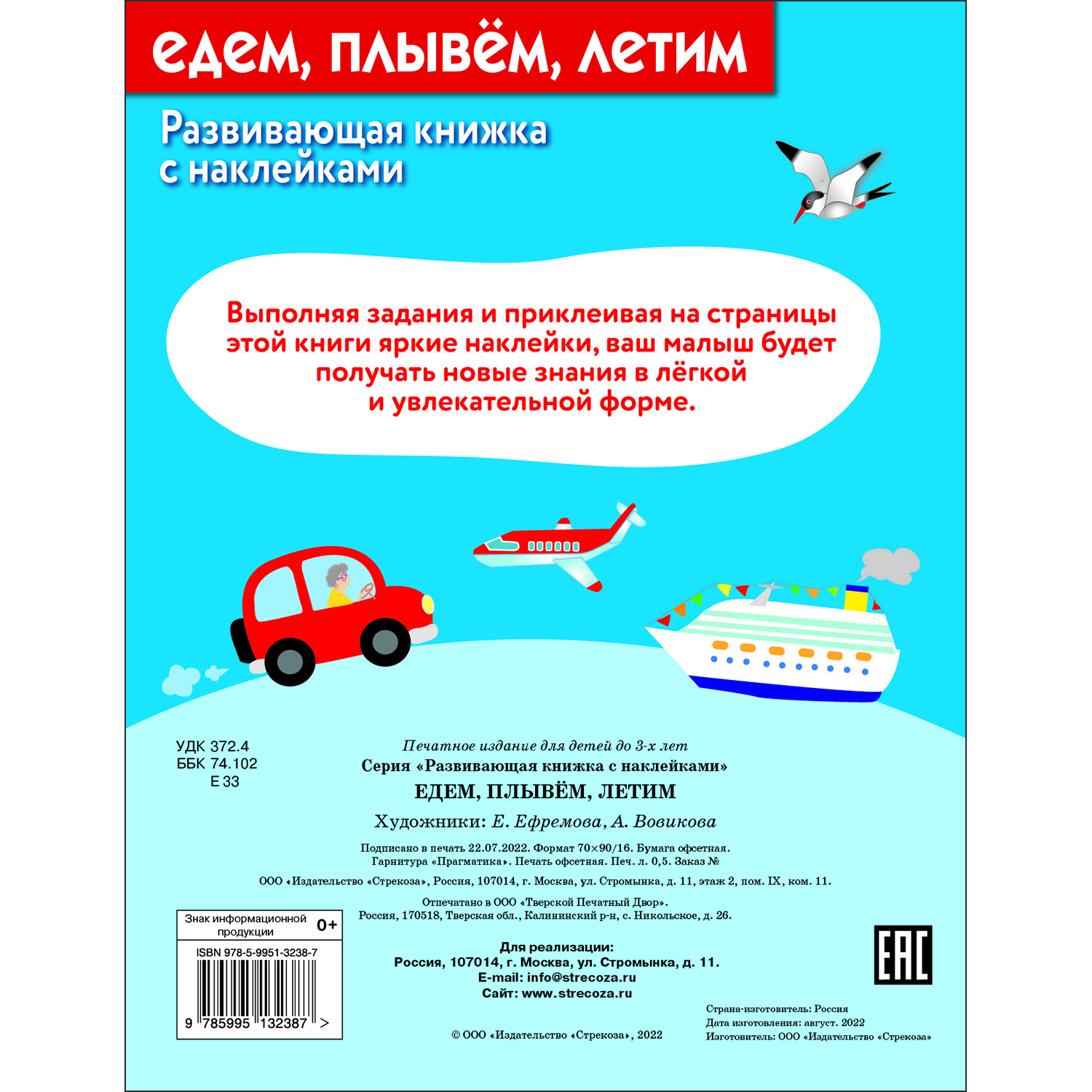 Книга Развивающая книга с наклейками Едем плывем летим - фото 5