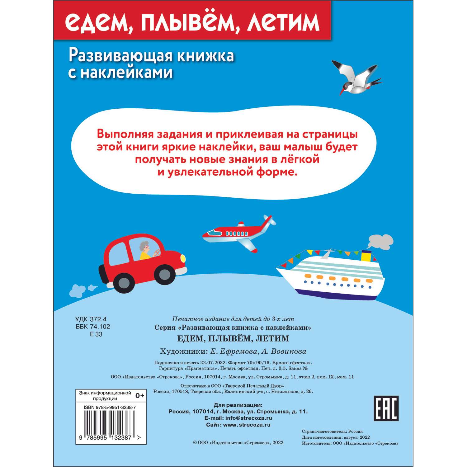 Книга Развивающая книга с наклейками Едем плывем летим - фото 5