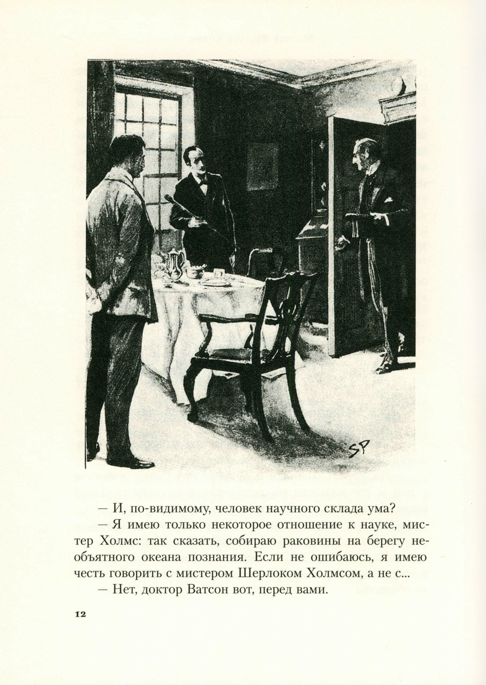 Книга ИД Мещерякова Собака Баскервилей - фото 2
