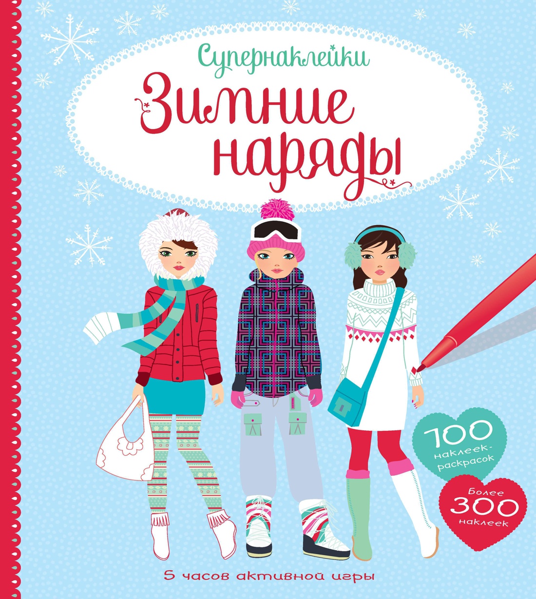 Книга Махаон Супернаклейки. Профессии. Зимние наряды. Комплект из 2-х книг. - фото 6