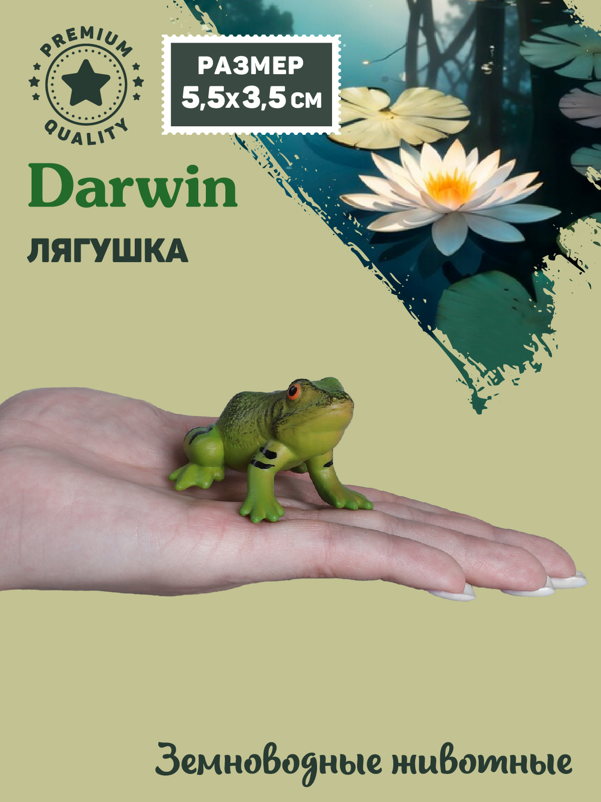 Фигурка DARWIN Животные Лягушка - фото 2