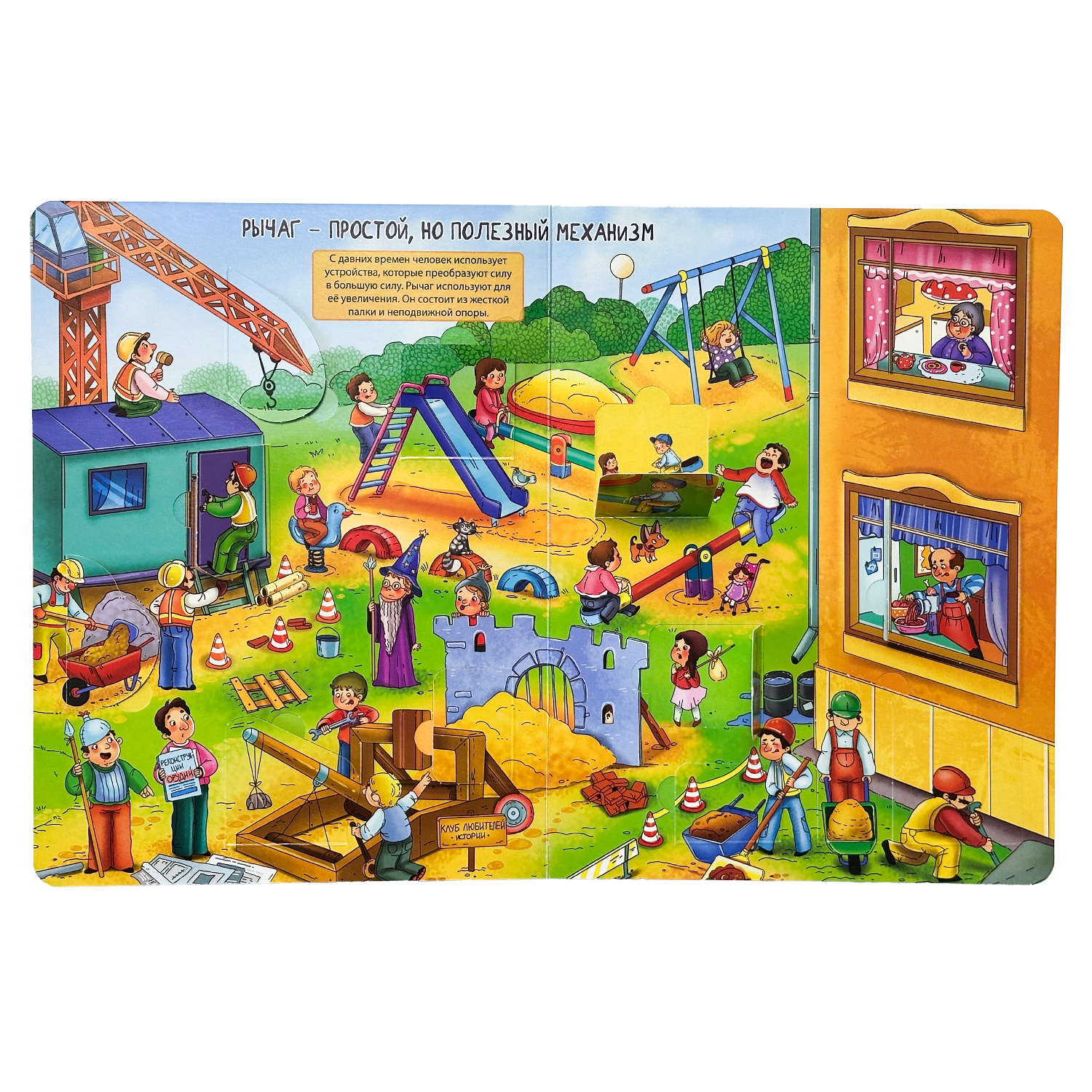 Энциклопедия с окошками БимБиМон Книга детская Виммельбух - фото 12