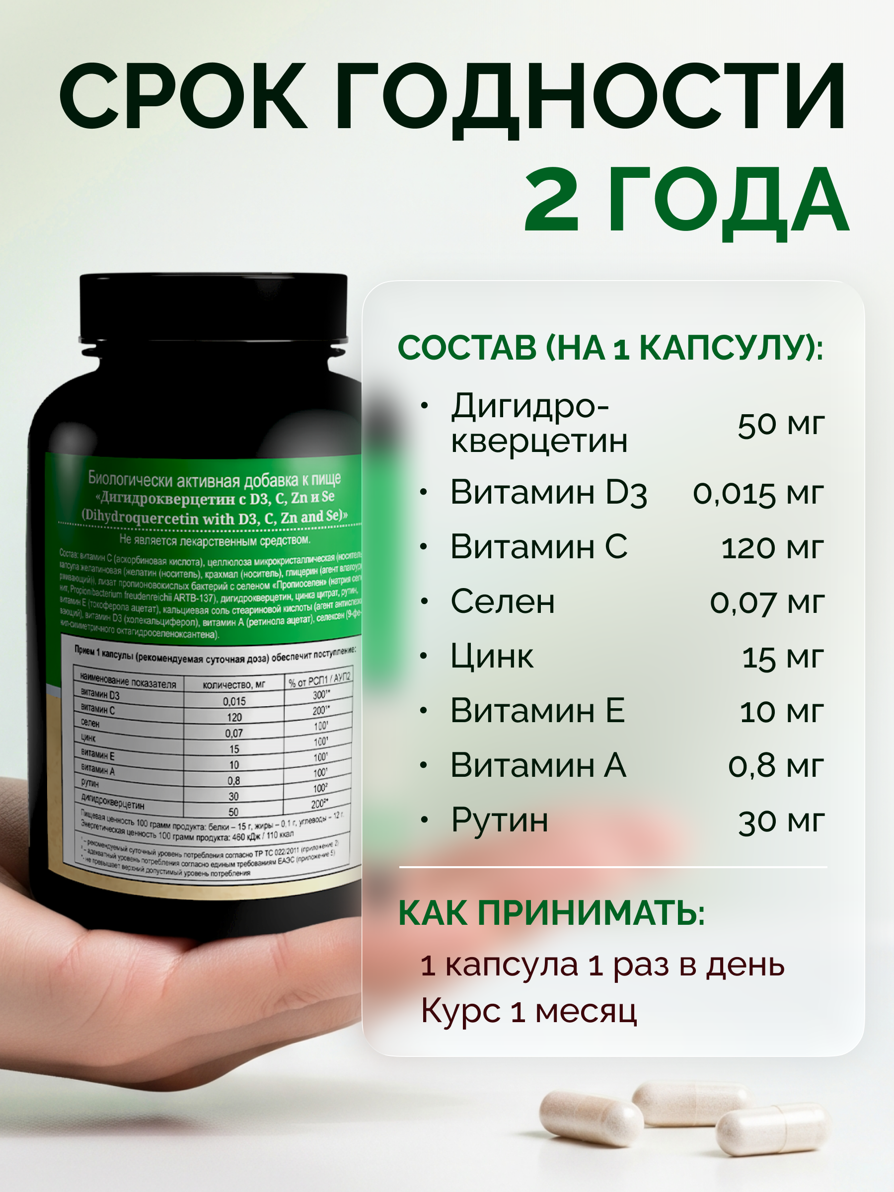 Дигидрокверцетин 100мг в двух капсулах MedCraft Курс 2 месяца - фото 7