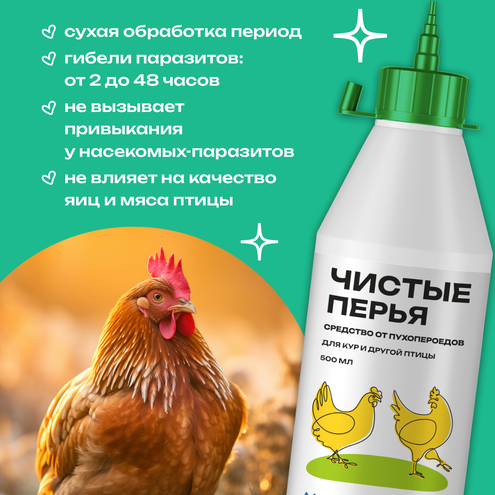 Средство для кур от паразитов PETPOWER от пероедов блох и клещей 500 мл - фото 5
