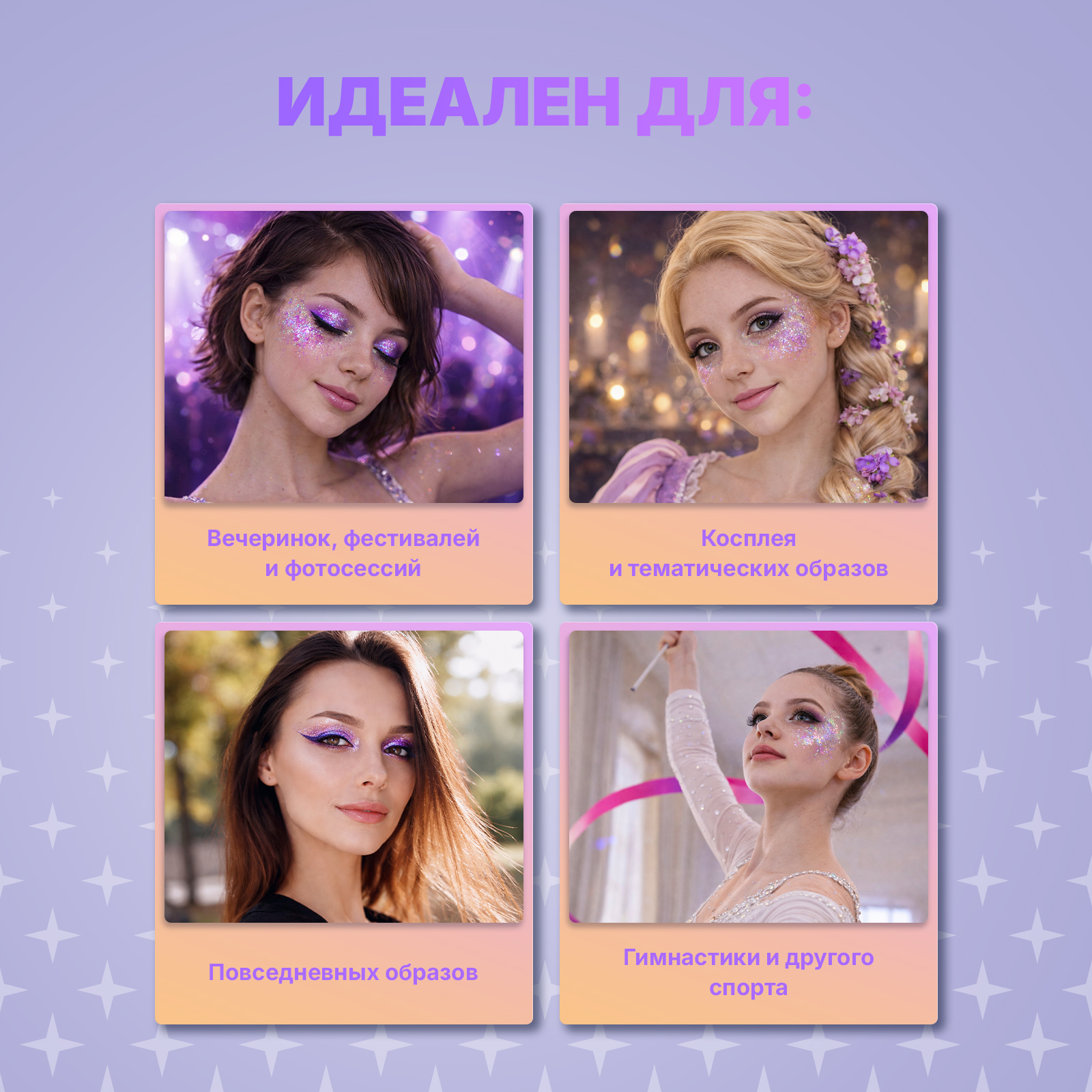 Глиттер шиммер для тела ХОББИЛАБ Сиреневый туман 30 г - фото 4