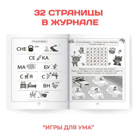 Книги Проф-Пресс Кроссворды игры ребусы из 4 шт. по 32 стр. игры для ума+интеллект+логика+мышление