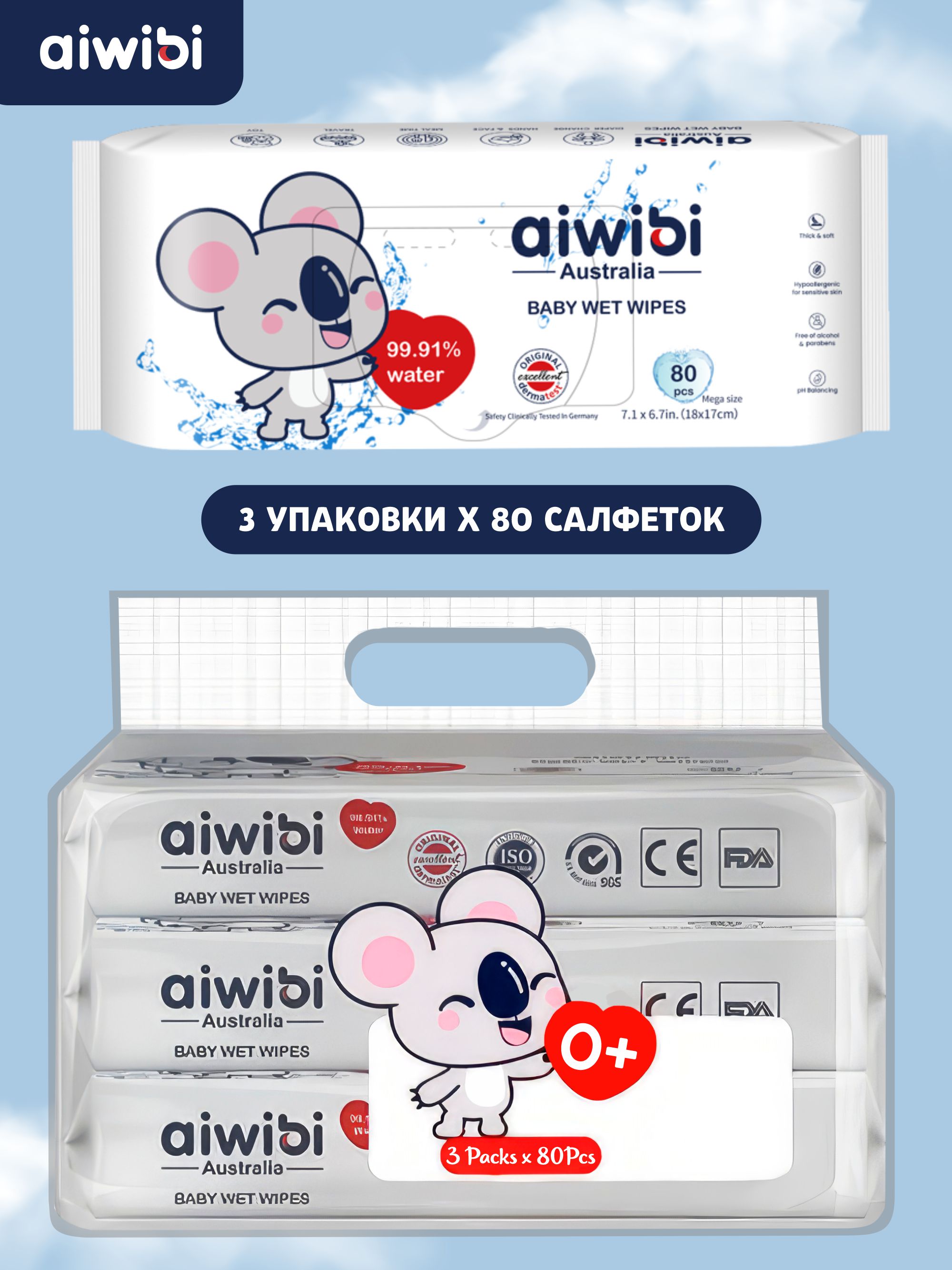 Влажные салфетки AIWIBI антибактериальные 3 упак. 80 шт. - фото 2