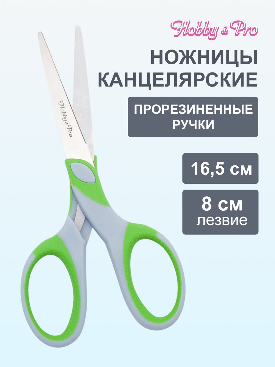 Ножницы канцелярские Hobby Pro - фото 1